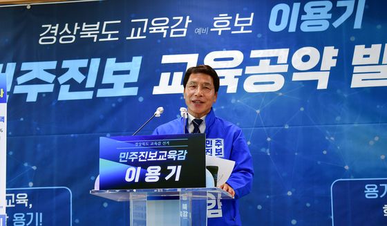 이용기 경북교유감 에비후보, 경북교육살리기 공약