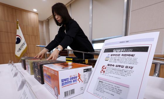 건강기능식품 둔갑한 알부민 식품…업체 9곳 적발