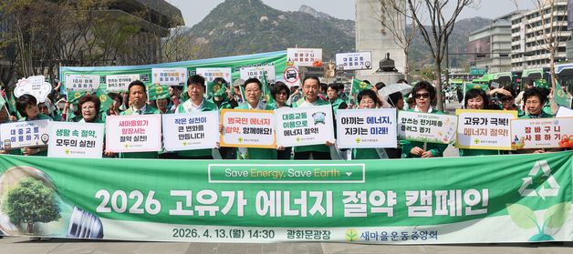 새마을운동중앙회, 에너지 절약 전국 동시 캠페인