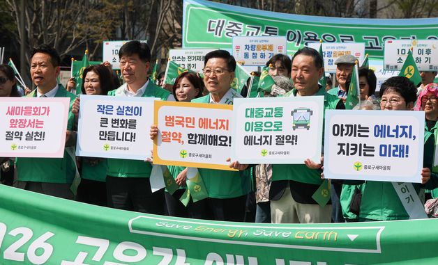 광화문서 펼쳐진 에너지 절약 캠페인