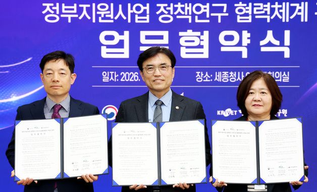 정부지원사업 정책연구 협력체계 MOU 체결