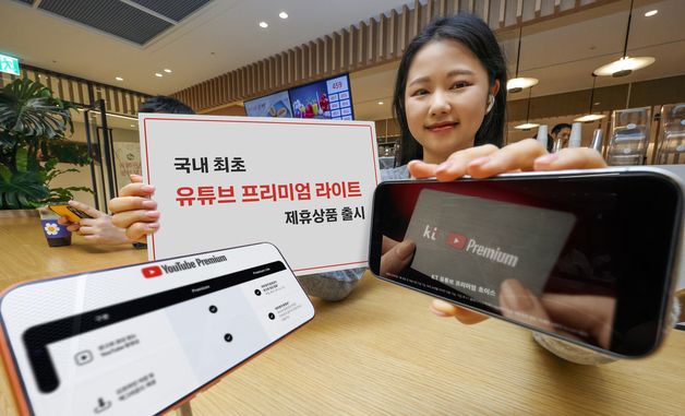 KT, 국내 최초 '유튜브 프리미엄 라이트' 제휴상품 출시