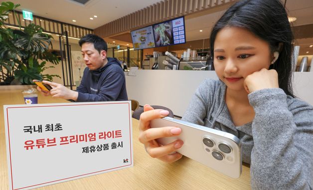 KT, 국내 최초 '유튜브 프리미엄 라이트' 제휴상품 출시