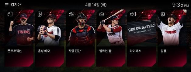 기아, 국내 야구팬을 위한 'KBO 디스플레이 테마 시즌2' 출시