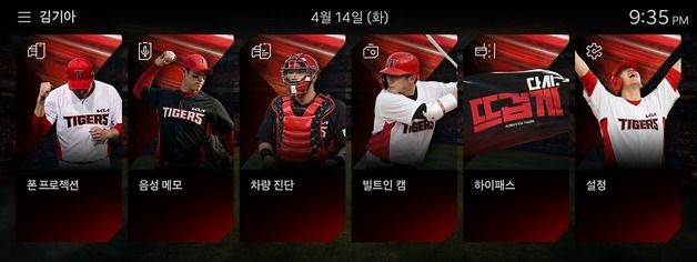 기아, 국내 야구팬을 위한 'KBO 디스플레이 테마 시즌2' 출시