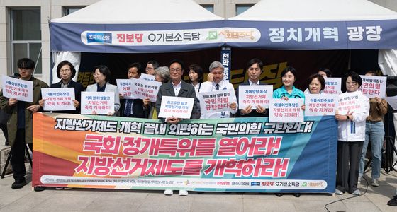 '지방선거제도 개혁' 요구하는 시민사회·개혁진보4당