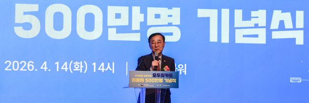 모두의 카드 500만면 기념식 인사말하는 김윤덕 국토부 장관