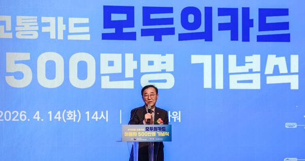 모두의카드 기념식 인사말하는 김윤덕 장관
