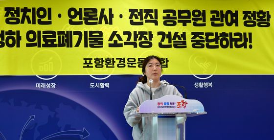 포항 청하 의료폐기물 소각장 공사 중단 촉구