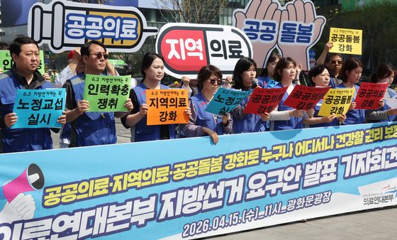 의료연대본부, 지방선거 요구안 발표