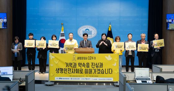 세월호 참사 12주기, '진실과 생명안전사회로'