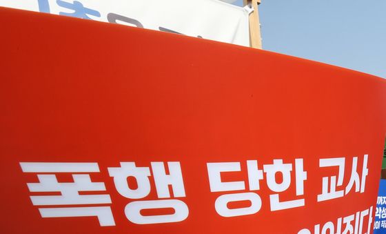 '교권보호 제도 강화 촉구'