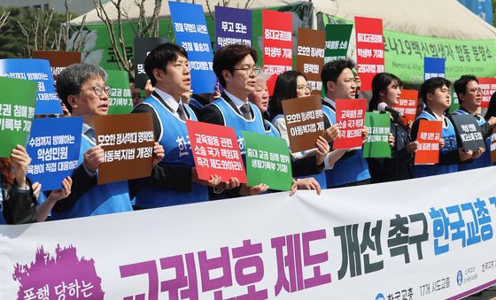 교권 보호 촉구하는 한국교총