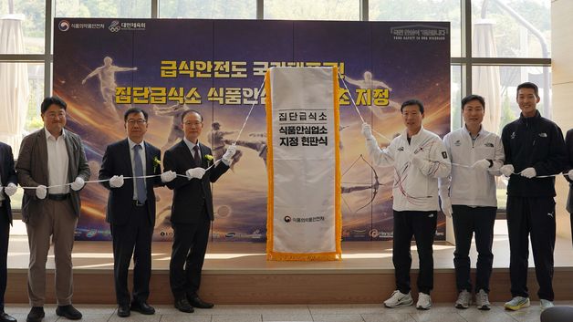 국가대표선수촌 식품안심업소 지정 현판식