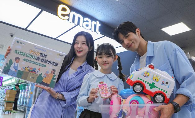이마트, 중고 장난감 기부 캠페인 진행