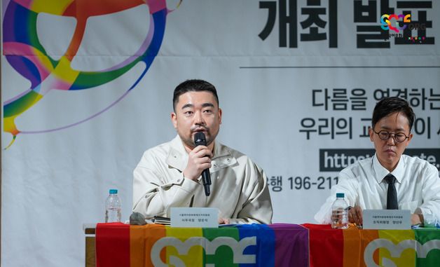 2026 서울퀴어문화축제 개최 발표 기자회견