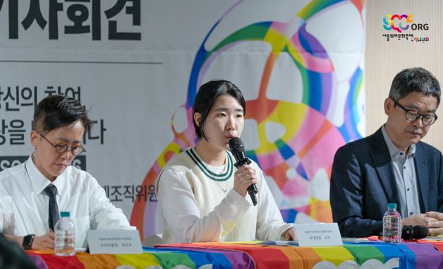 제27회 서울퀴어문화축제 개최 발표 기자회견