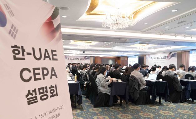 산업부, 한-UAE 포괄적경제동반자협정 설명회