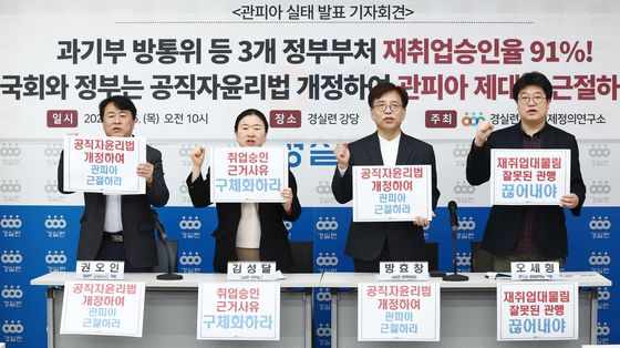 '국회·정부는 공직자윤리법 개정해 관피아 근절하라'