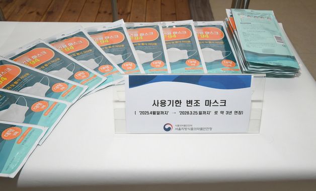 식약처, 보건용 마스크 사용기한 변조해 판매한 유통업자 적발