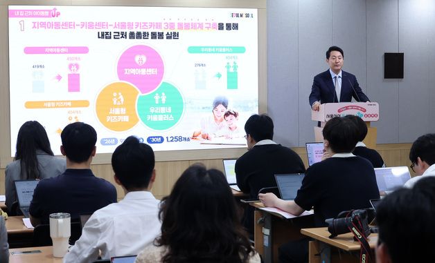'3중 돌봄체계 구축' 설명하는 오세훈 시장
