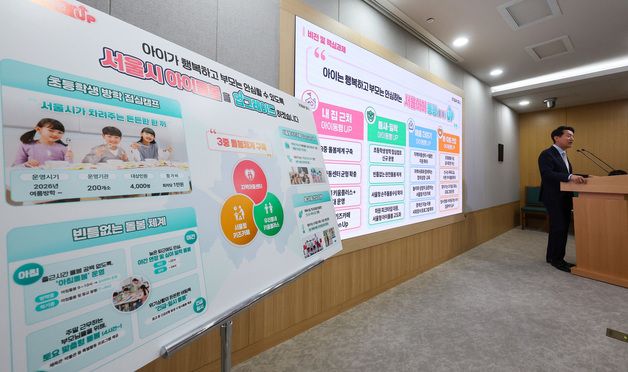 오세훈 서울시장, 아이동행UP 프로젝트 발표