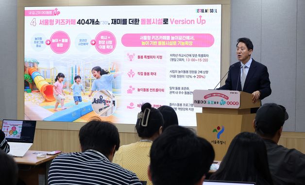 오세훈 시장, 서울형 키즈카페 '돌봄 시설로 기능 확장'