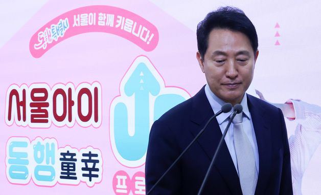 오세훈 서울시장, 아이동행UP 프로젝트 설명회 참석