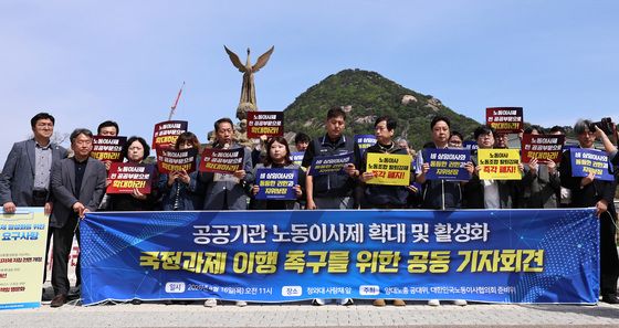 양대노총, 노동이사제 확대 및 활성화 촉구 기자회견