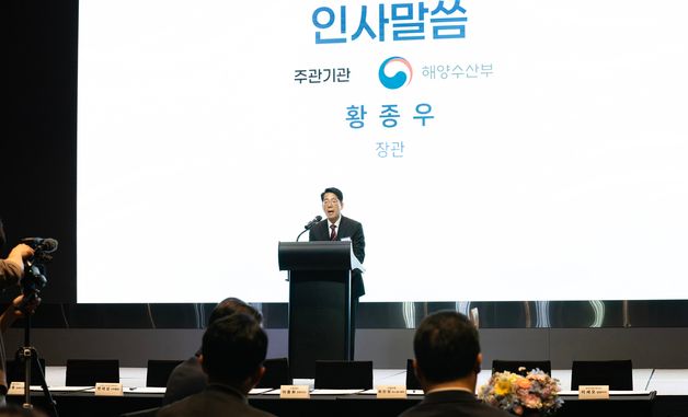 인사말하는 황종우 해수부 장관