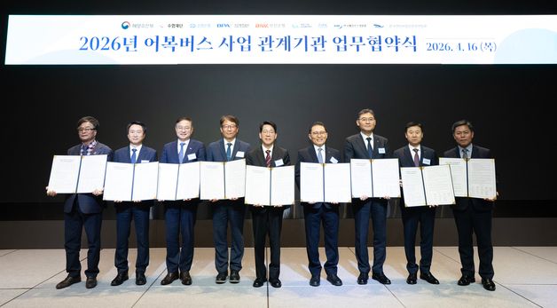 황종우 장관, 2026년 어복버스 사업 관계기관 업무협약식 기념촬영