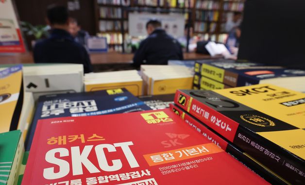 '하닉고시' 열풍…SKCT 서적 인기
