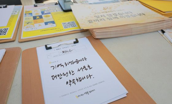 정원오 후보의 세월호 기억공간 추모 방명록