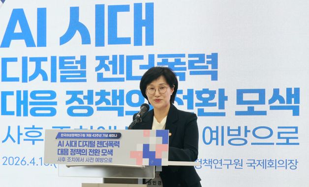 원민경 장관, 한국여성정책연구원 개원 43주년 기념 세미나 참석