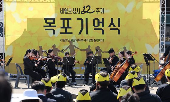 세월호 12주기 목포 기억식