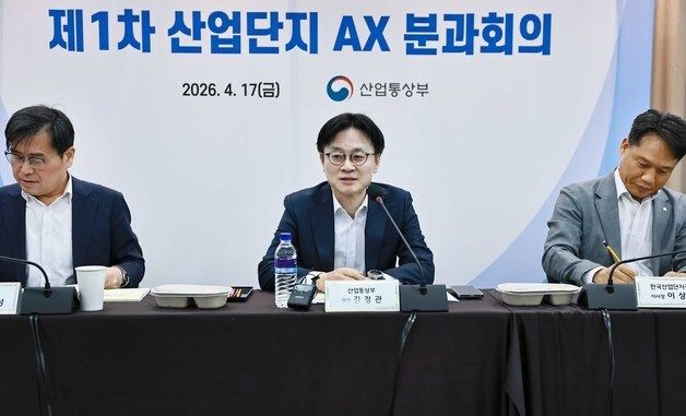 김정관 장관, 제1차 산업단지 AX 분과회의 주재