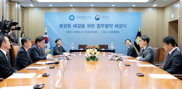 국회·국세청, 불평등 해결을 위한 업무협약 체결