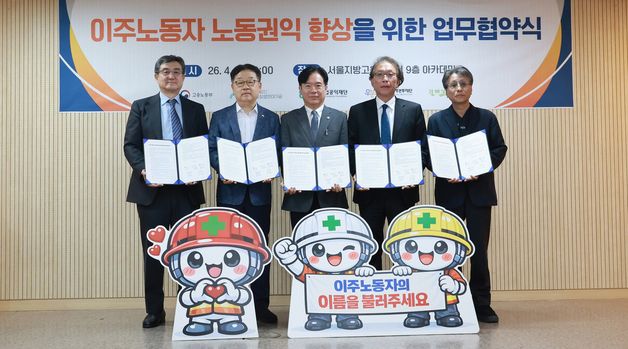김영훈 장관, 이주노동자 노동권익 향상을 위한 업무협약식