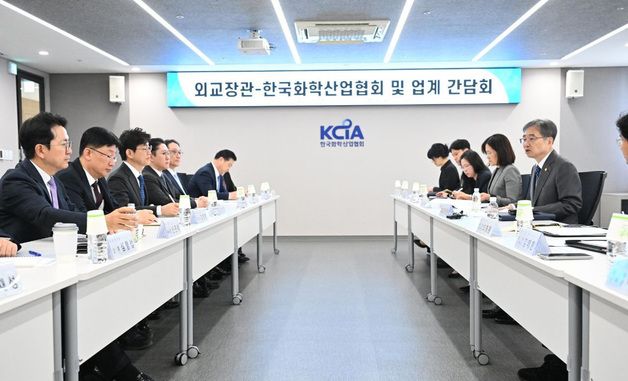 조현 외교부 장관, 한국화학산업협회 및 업계 간담회 개최