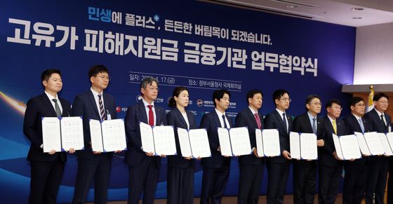 고유가 피해지원금 금융기관 업무협약식