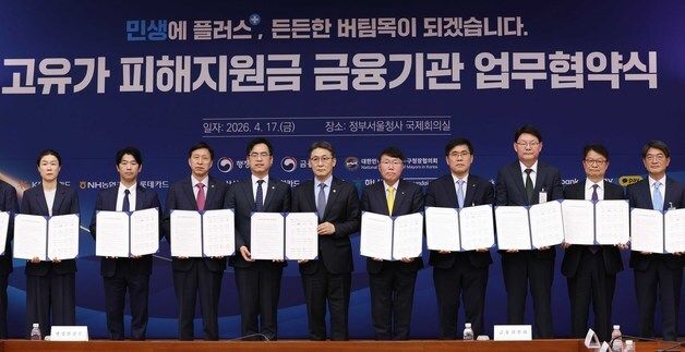 김민재 차관, 고유가 피해지원금 금융기관 업무협약식