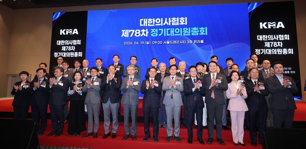 대한의사협회 제78차 정기대의원총회 개회식