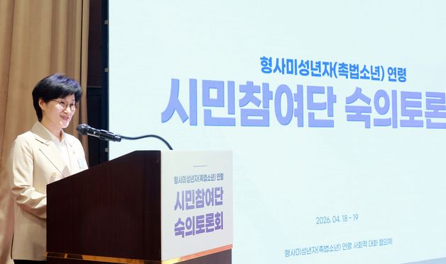 원민경 장관, 촉법소년 연령 시민참여단 숙의토론회 참석
