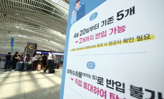 '20일부터 보조배터리 반입 개수 제한됩니다'