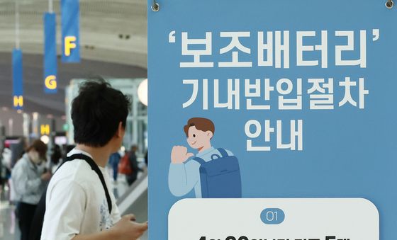 '내일부터 기내 반입 보조배터리 갯수 달라집니다'