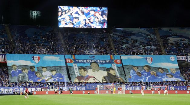'축구 수도' 수원의 자부심이 물씬
