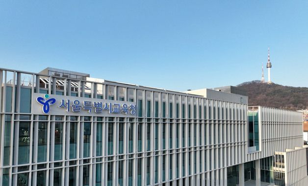 용산구 신청사로 이전한 서울시교육청