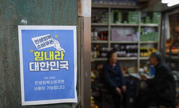 '26조 전쟁추경'에 포함된 민생 쿠폰
