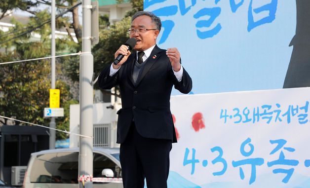 '4·3특별법 개정하라'