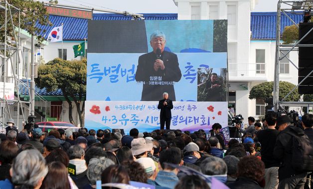 \'4·3특별법 개정하라\'